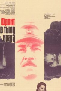 Сериал Фронт в тылу врага 1981 Смотреть Онлайн Военный