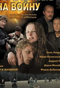Фильм Обреченные на войну 2008 Смотреть Онлайн Военный