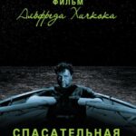 Спасательная Шлюпка Постер про Войну 1941-1945