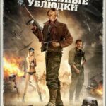 Бесславные Ублюдки Постер про Войну 1941-1945