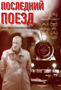 Фильм Последний поезд 2003 Смотреть Онлайн Военный