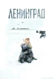 Сериал Ленинград 2007 Смотреть Онлайн Военный