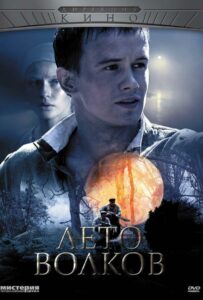Сериал Лето волков 2011 Смотреть Онлайн Военный