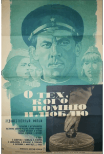 Фильм О тех, кого помню и люблю 1973 Смотреть Онлайн Военный