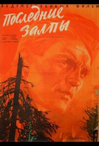 Фильм Последние залпы 1961 Смотреть Онлайн Военный
