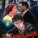 Добровольцы Постер про Войну 1941-1945