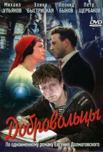 Фильм Добровольцы 1958 Смотреть Онлайн Военный