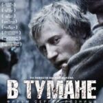 В Тумане Постер про Войну 1941-1945