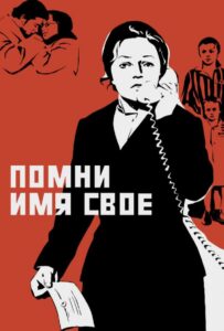 Фильм Помни имя свое 1974 Смотреть Онлайн Военный