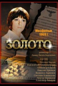 Фильм Золото 1970 Смотреть Онлайн Военный