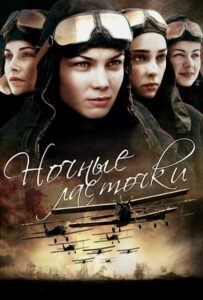 Сериал Ночные ласточки 2013 Смотреть Онлайн Военный