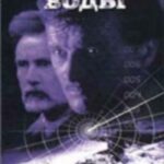 Враждебные Воды Постер про Войну 1941-1945