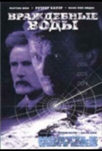 Фильм Враждебные воды 1997 Смотреть Онлайн Военный