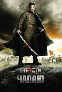 Сериал Страсти по Чапаю 2012 Смотреть Онлайн Военный