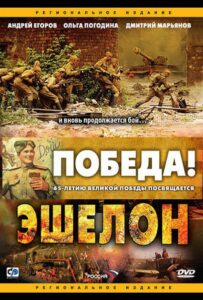 Сериал Эшелон 2005 Смотреть Онлайн Военный