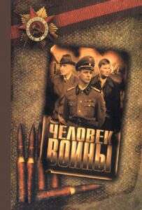 Сериал Человек войны 2005 Смотреть Онлайн Военный