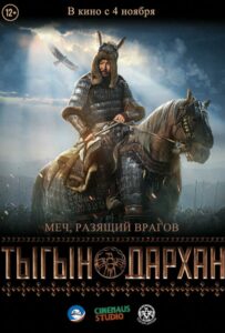 Фильм Тыгын Дархан 2020 Смотреть Онлайн Военный