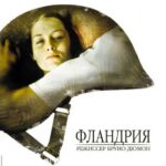 Фландрия Постер про Войну 1941-1945