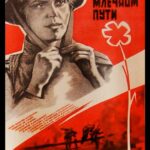Свидание на Млечном Пути Постер про Войну 1941-1945