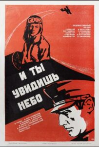Фильм И ты увидишь небо 1978 Смотреть Онлайн Военный