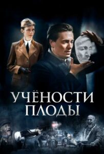 Сериал Учености плоды 2021 Смотреть Онлайн Военный