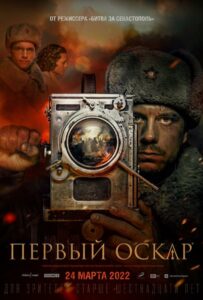 Фильм Первый Оскар 2022 Смотреть Онлайн Военный