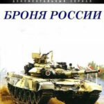 Броня России Постер про Войну 1941-1945