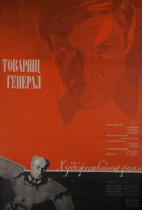 Фильм Товарищ генерал 1973 Смотреть Онлайн Военный