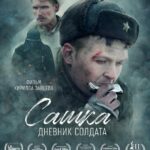 Сашка. Дневник Солдата Постер про Войну 1941-1945