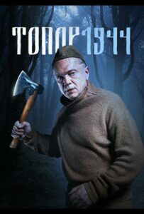 Сериал Топор. 1944 2022 Смотреть Онлайн Военный