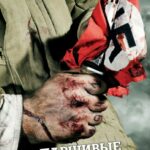 Паршивые Овцы Постер про Войну 1941-1945