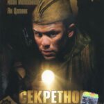 Секретное Оружие Постер про Войну 1941-1945