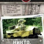 Ударная Сила Постер про Войну 1941-1945