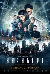 Фильм Нюрнберг 2023 Смотреть Онлайн Военный