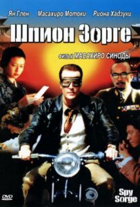 Фильм Шпион Зорге 2003 Смотреть Онлайн Военный