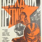 Каждый Третий Постер про Войну 1941-1945