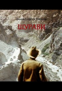 Фильм Шурави 1988 Смотреть Онлайн Военный