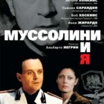 Муссолини и Я Постер про Войну 1941-1945