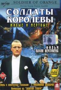 Фильм Солдаты королевы 1977 Смотреть Онлайн Военный