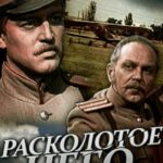 Расколотое Небо Постер про Войну 1941-1945