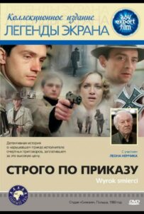 Фильм Строго по приказу 1980 Смотреть Онлайн Военный