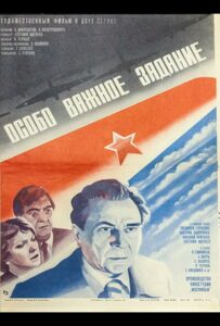 Сериал Особо важное задание 1980 Смотреть Онлайн Военный