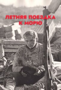 Фильм Летняя поездка к морю 1978 Смотреть Онлайн Военный