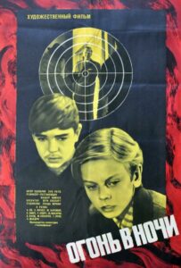 Фильм Огонь в ночи 1973 Смотреть Онлайн Военный
