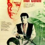 Высокий Перевал Постер про Войну 1941-1945