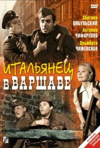 Фильм Итальянец в Варшаве 1964 Смотреть Онлайн Военный