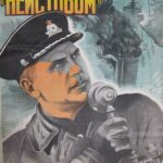 Повесть о «Неистовом» Постер про Войну 1941-1945