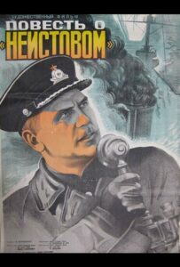 Фильм Повесть о «Неистовом» 1947 Смотреть Онлайн Военный