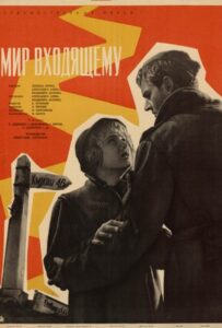 Фильм Мир входящему 1961 Смотреть Онлайн Военный