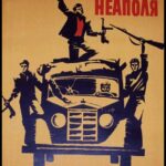 Четыре Дня Неаполя Постер про Войну 1941-1945
